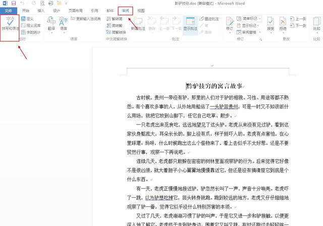 word2016 语法检查 word2016关闭语法检查
