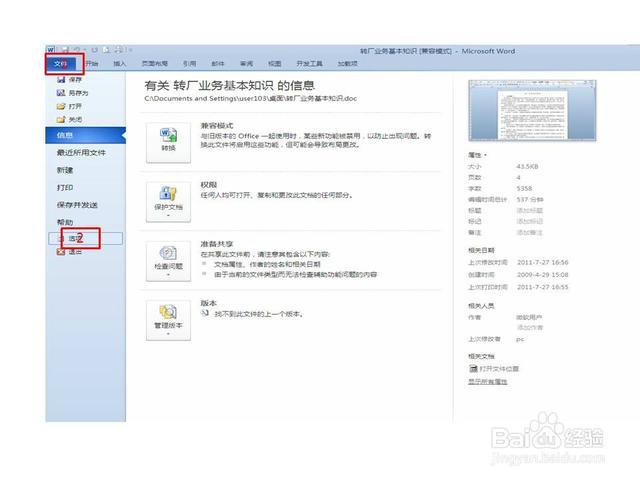 清除word安全模式 word安全模式怎么解除