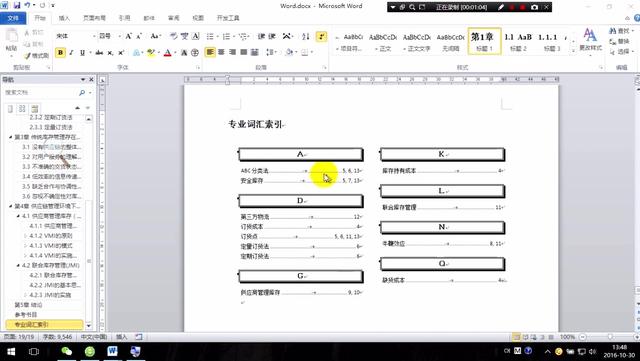 word 索引 筛选器 word图形筛选器