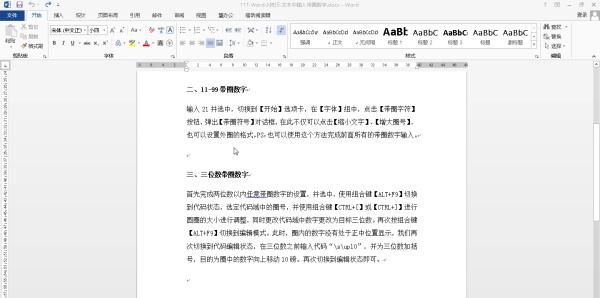 word 大数字上调 word文档数字间隔太大