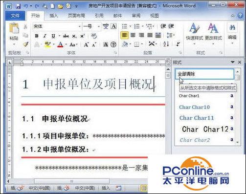 清除格式word2010 word如何清除对象格式?