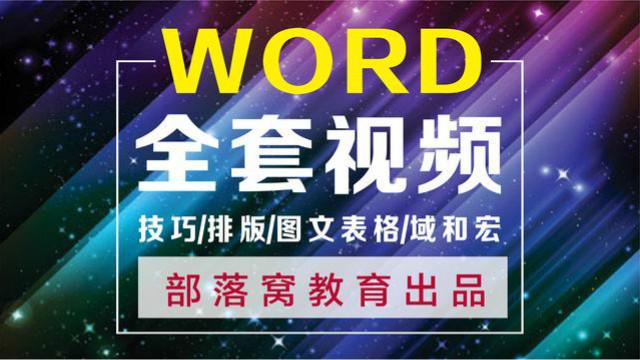word段落排版   教案