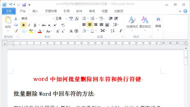 在word中使用文件菜单的
