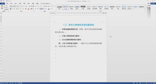 word大纲视图设置级别