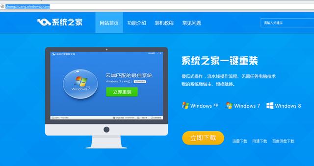系统之家怎么下载软件