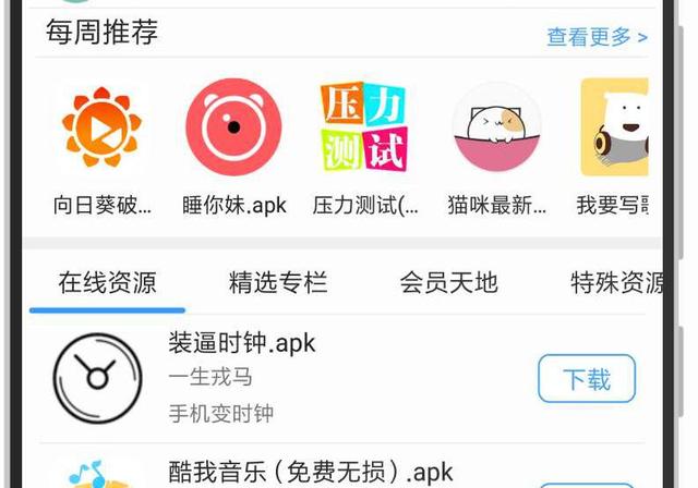 下载通码软件