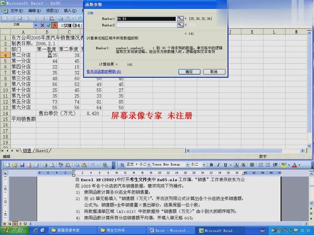 计算机一级word和excel