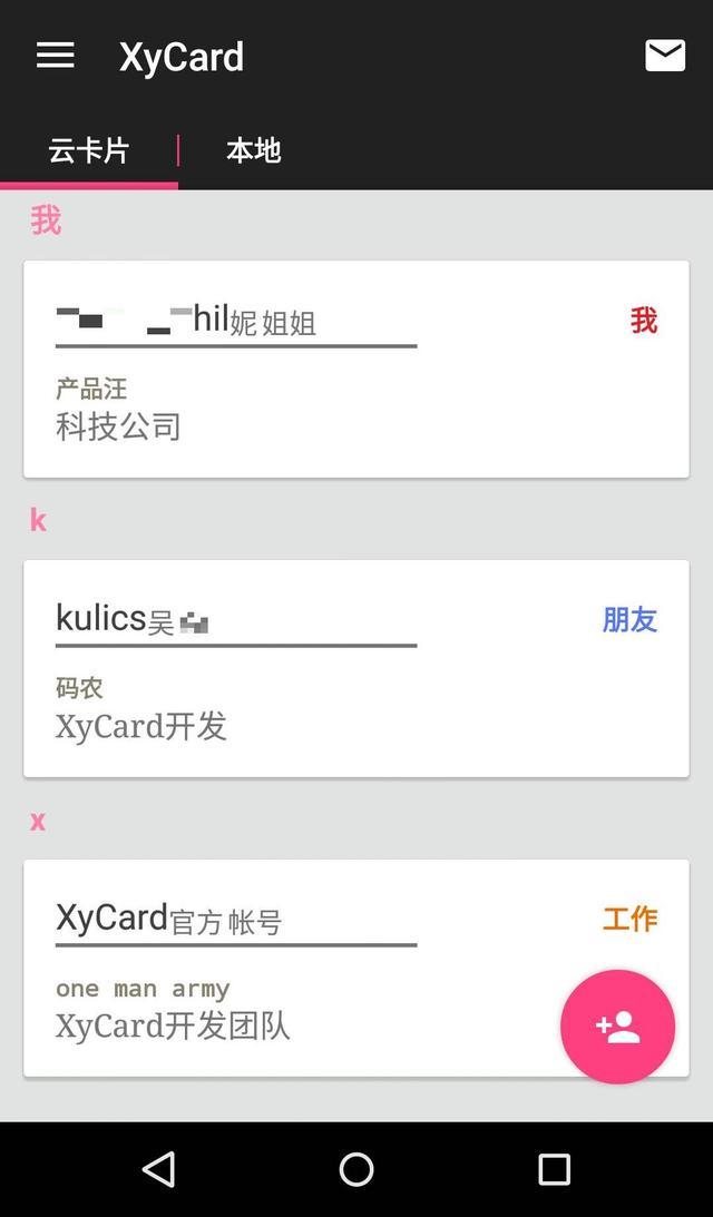 android 通讯录软件