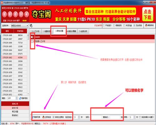 奔驰人工计划软件