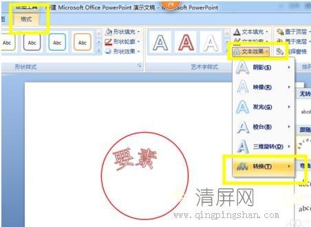 word文字蓝色阴影边框