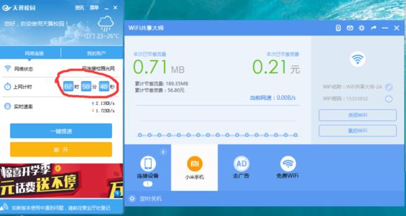 dr校园网wifi软件