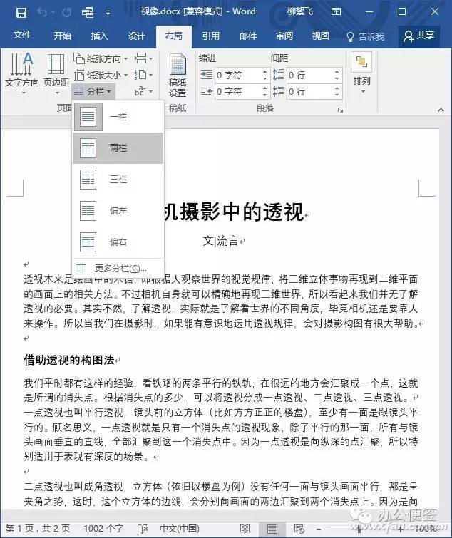 wind7word分栏在哪里