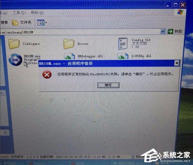 软件正常初始化失败
