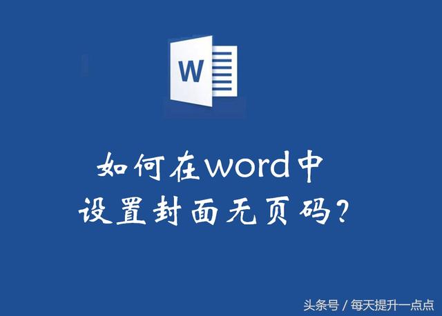 word怎样设置页码居中