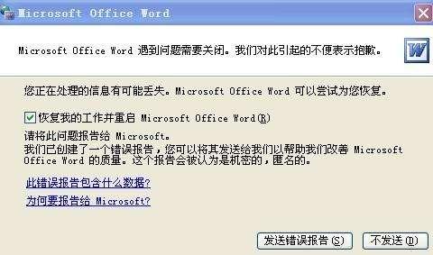 word无法打开此模板
