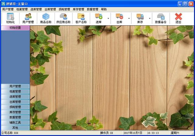 正在进行软件更新和初始化