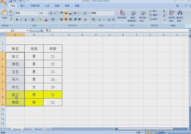 word两个表格怎么删除重复项