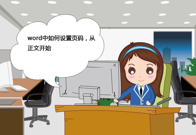 word把正文第一段英文的每一句首改为大