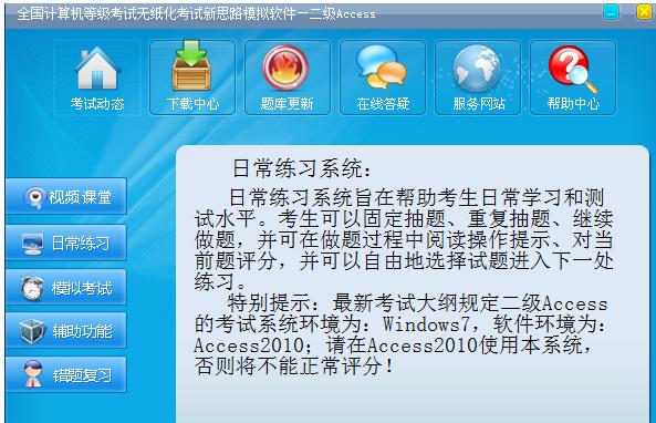 全国计算机一级考试模拟软件破解版