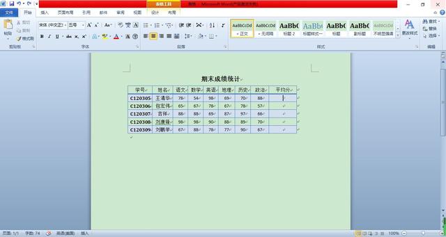 word表格怎么计算平均数