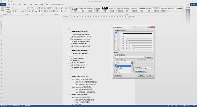word2010 多级列表 样式