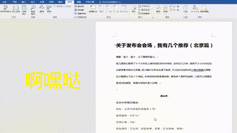 word能看见修改时间吗