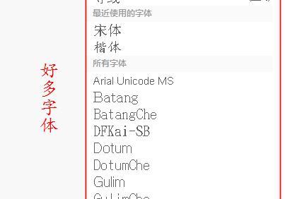 word中隶书字体