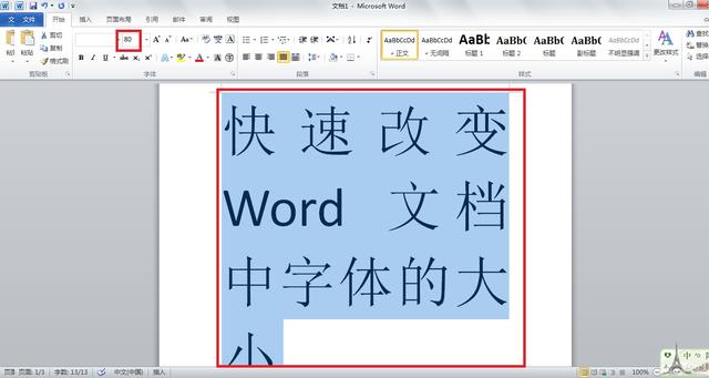 word中字体放大的快捷键