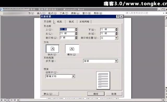 word07如何拉宽段落边距