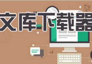 加密pdf转word下载