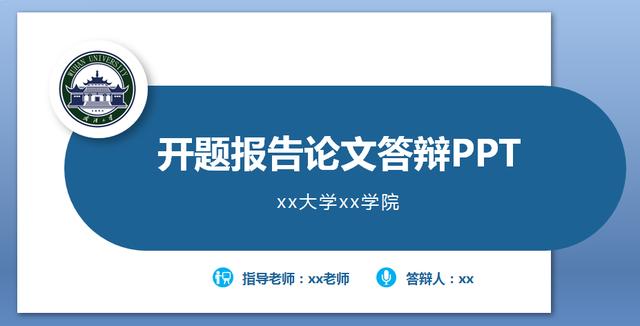 软件工程开题报告ppt