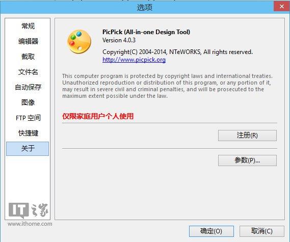 it之家 截图软件