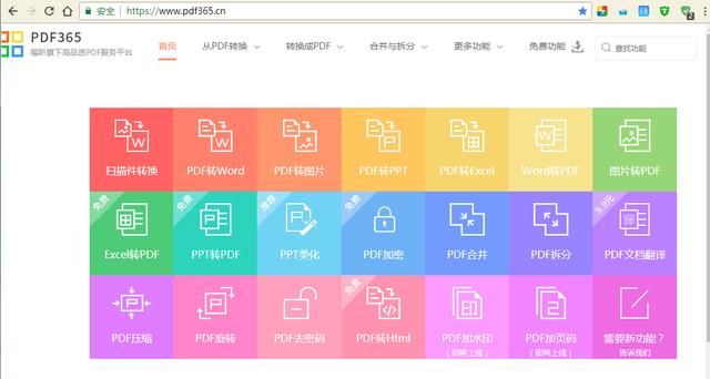 pdf转换word在线