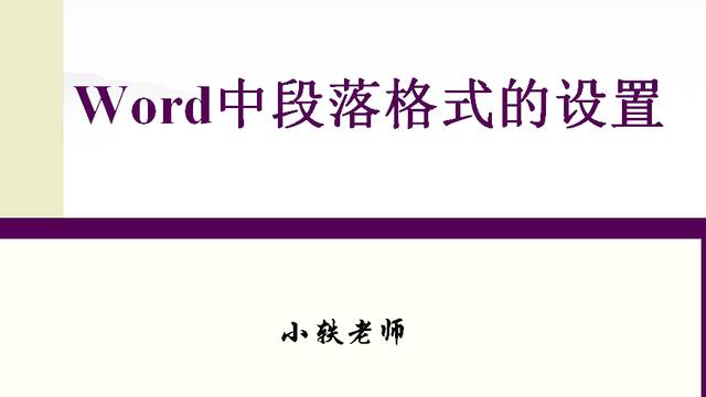 在word中 可以给某几个段落