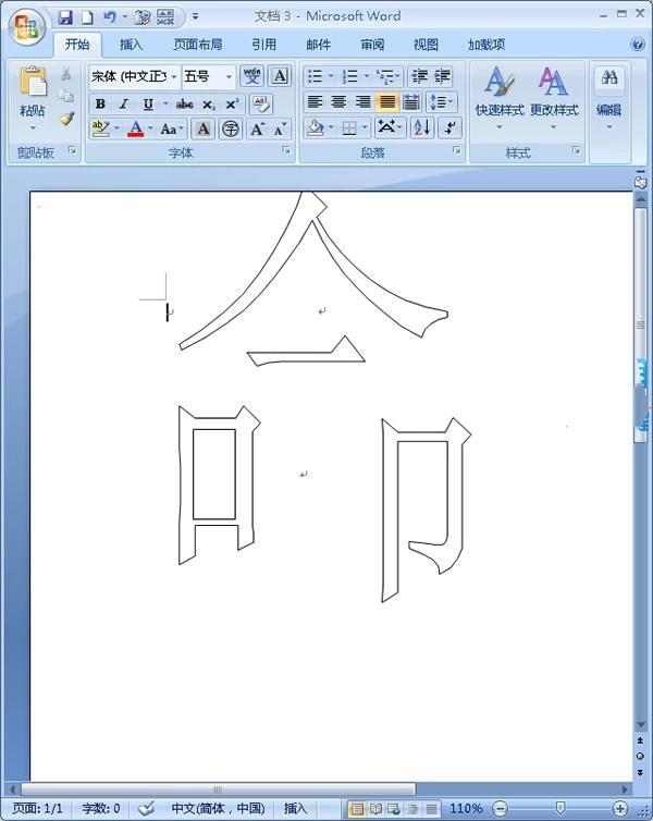 word2007朗读