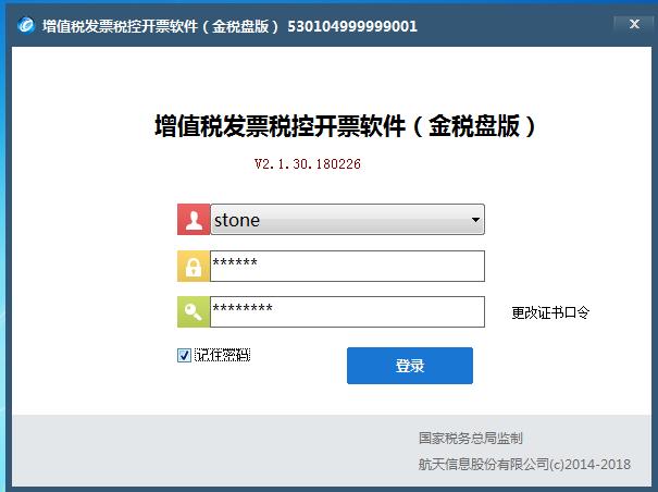 税控发票导入软件