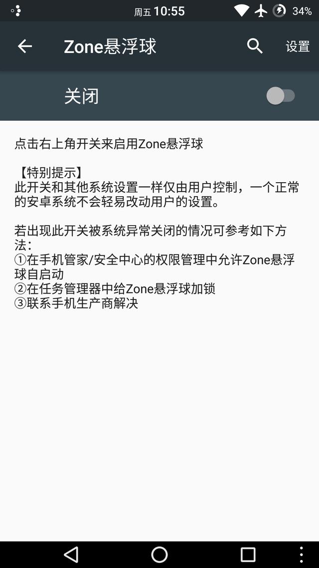 软件通知悬浮栏