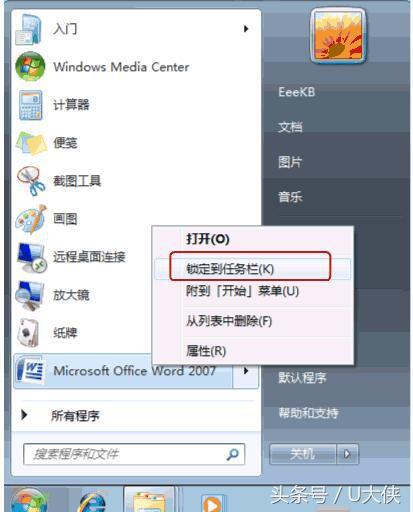 win7怎么把软件添加到快速启动栏