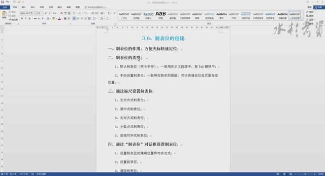 word2010的制表位