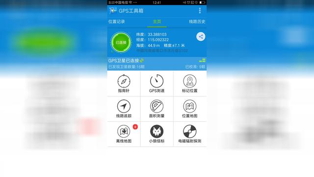 苹果手机经纬度定位软件