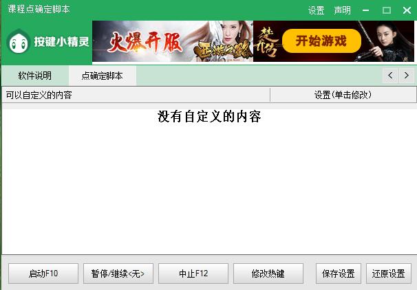 自动点击确定软件