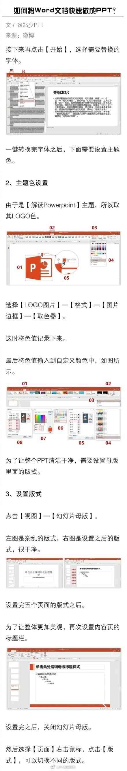word文档制作成ppt