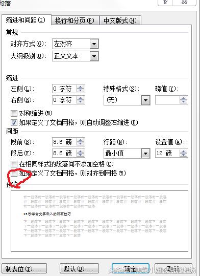 为什么设置了单倍行距还是行距很宽word