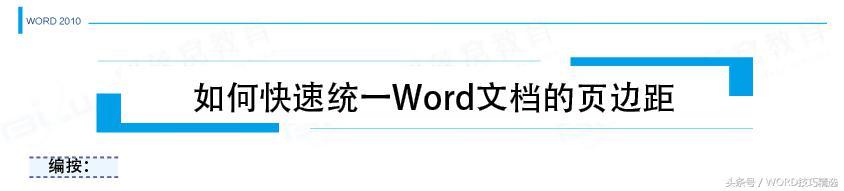 word第一节的页边距