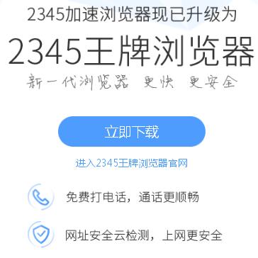 2345软件发布