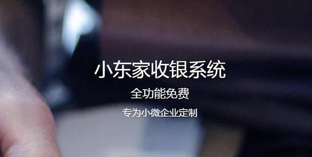 小吃收银软件免费版