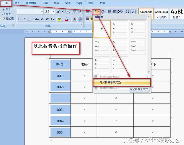word隔段落加序号
