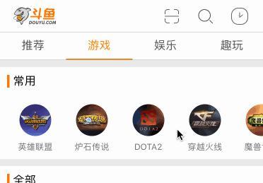 手机斗鱼直播软件