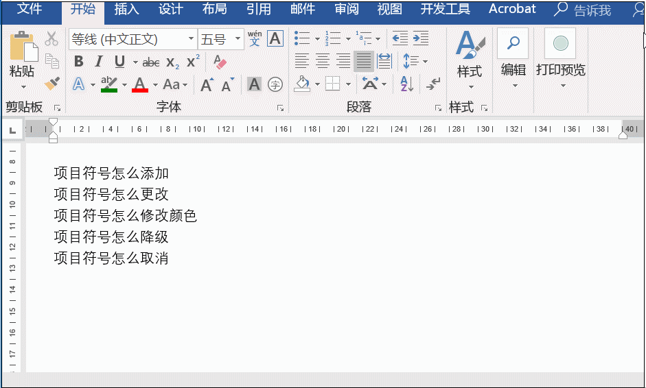 段落项目符号设置word