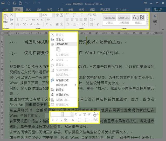 word文档锁定如何解锁